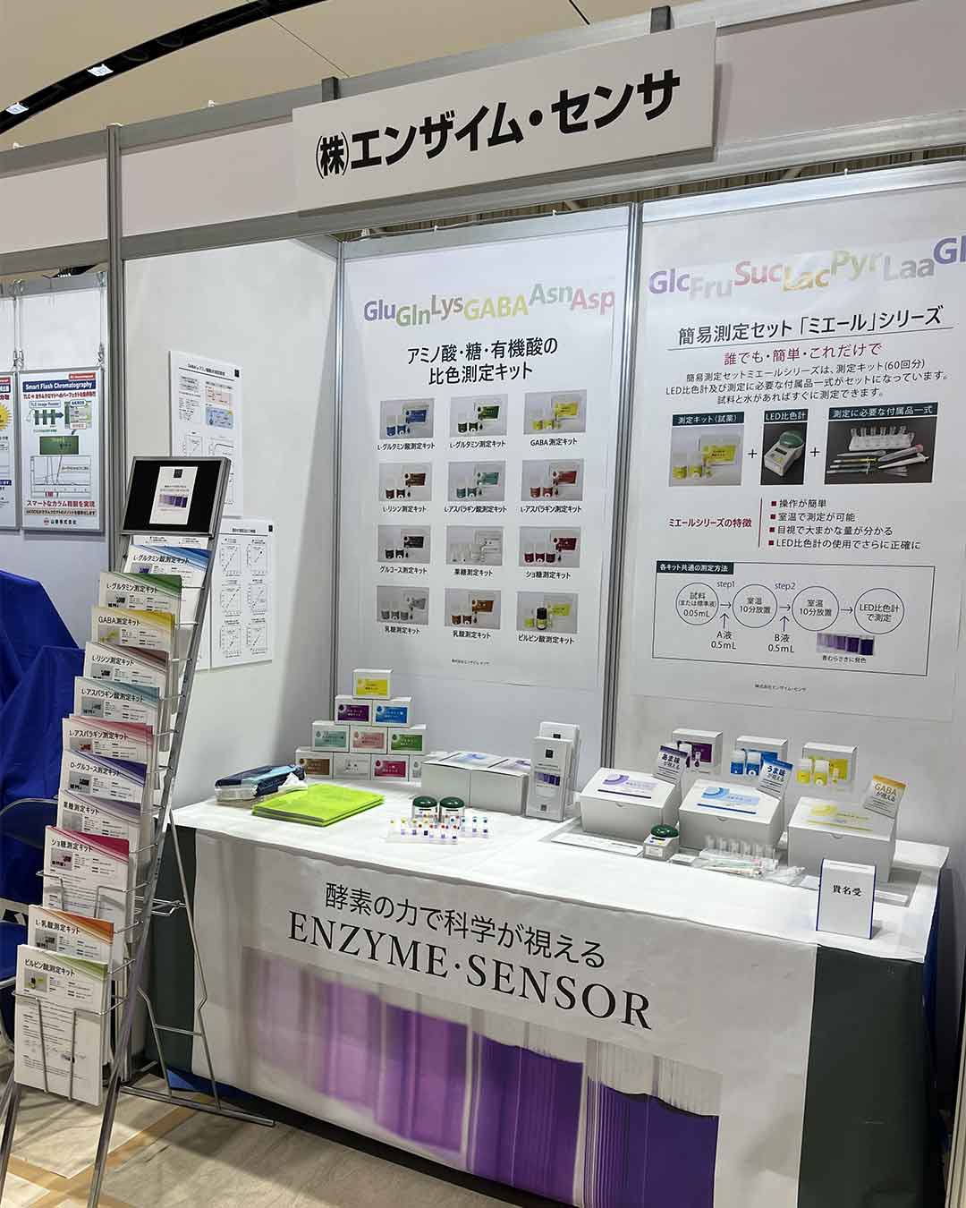 日本農芸化学会企業展示会に出展しました。