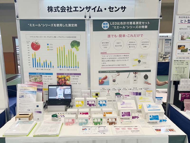 日本食品科学工学会第70回記念大会の展示会に出展しましたの画像